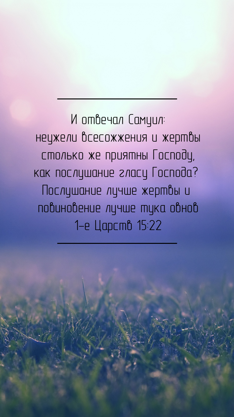 1-е Царств 15:22