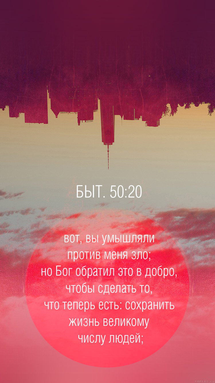 Бытие 50:20